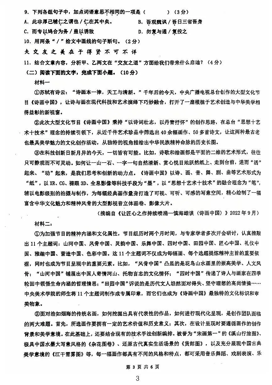 广东省江门市第一实验学校2024-2025学年七年级下学期第二次月考语文试题第3页