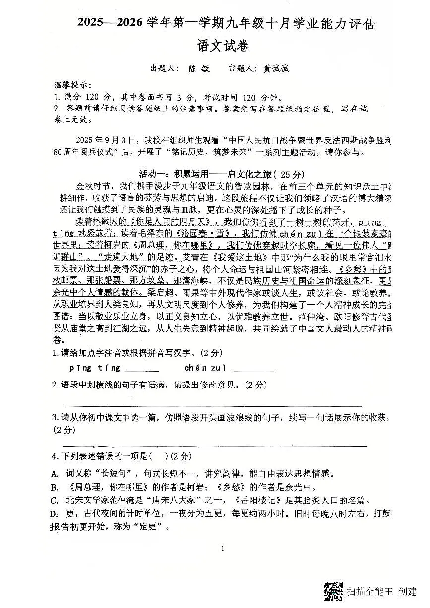 广东省深圳市富源学校2025-2026学年九年级上学期9月月考语文试题第1页