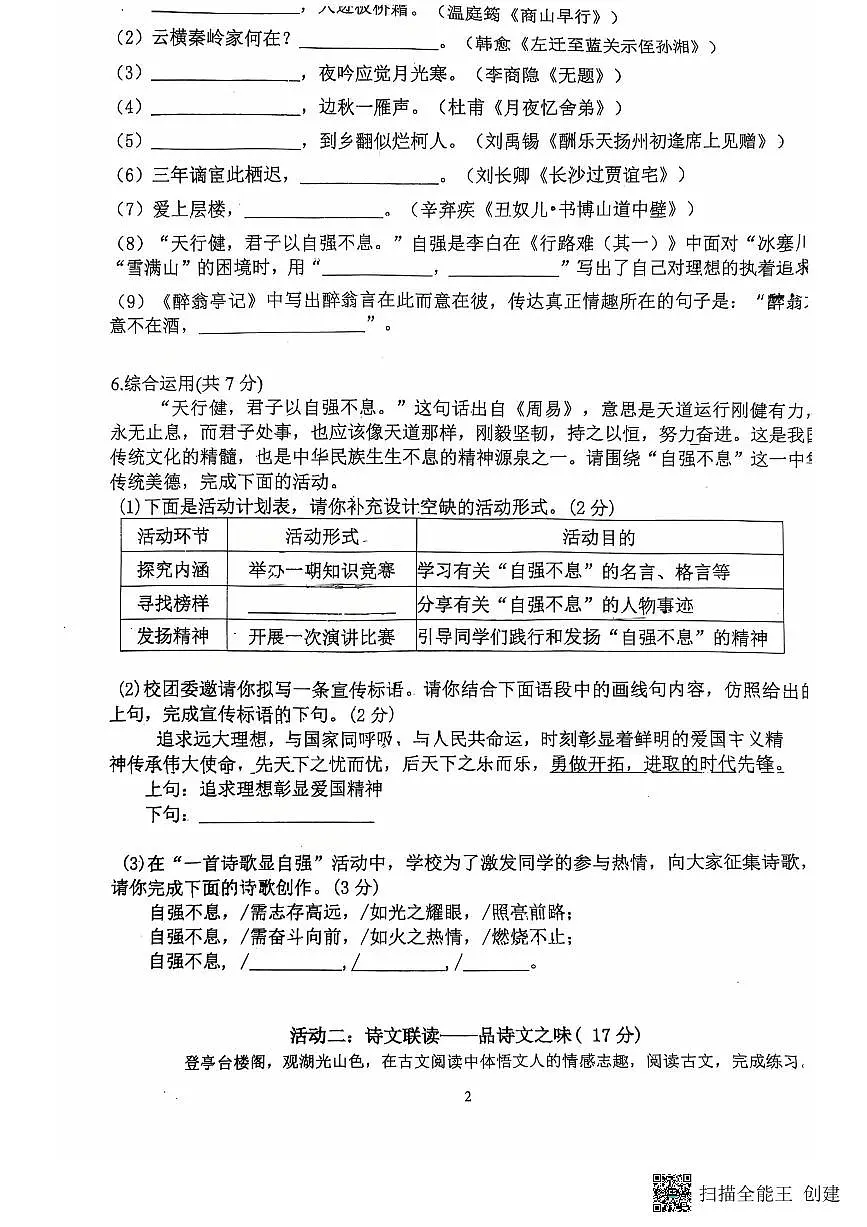 广东省深圳市富源学校2025-2026学年九年级上学期9月月考语文试题第2页