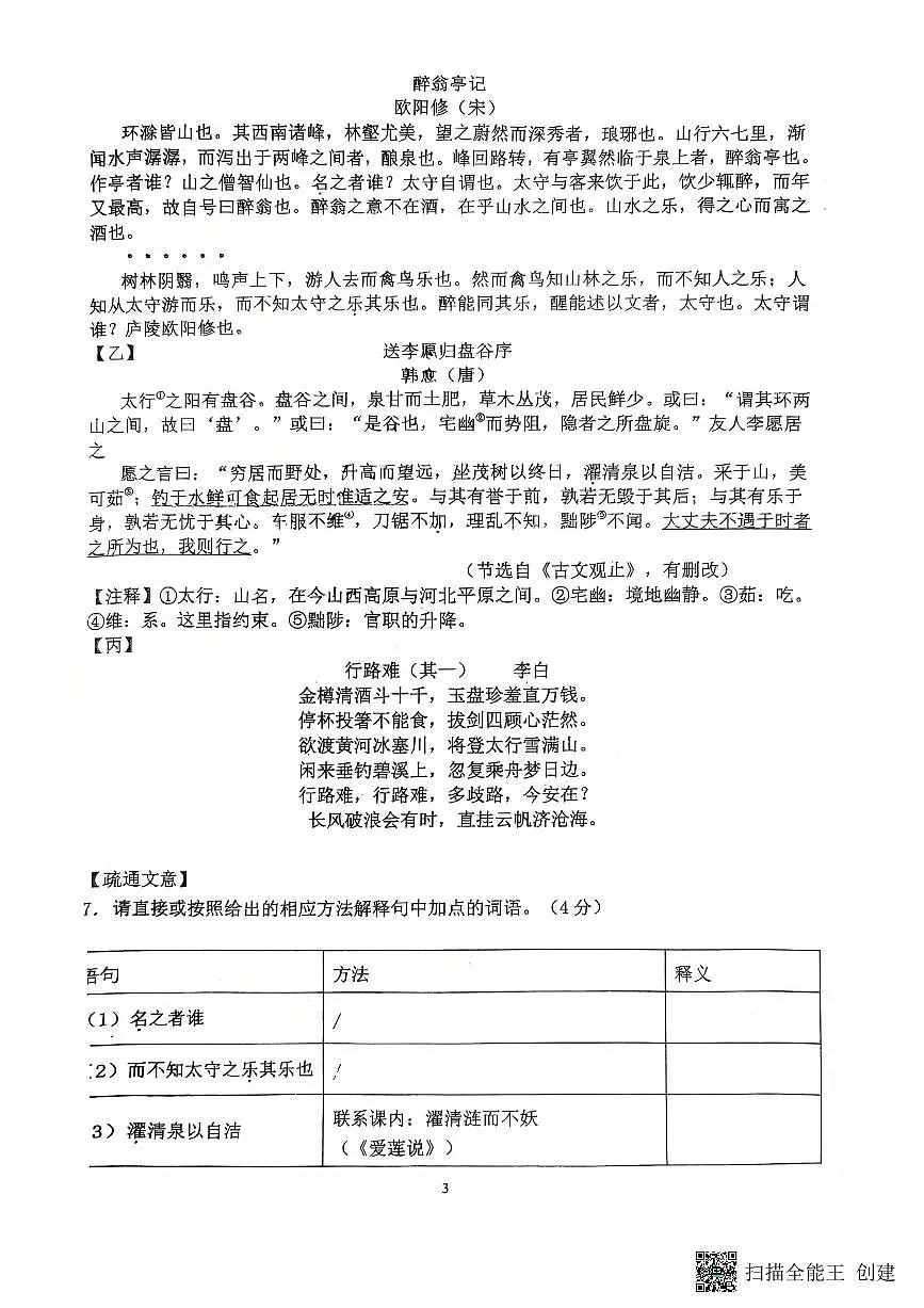 广东省深圳市富源学校2025-2026学年九年级上学期9月月考语文试题第3页