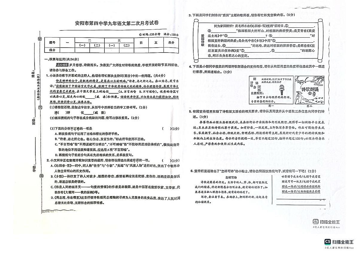 河南省安阳市第四中学2025—2026学年九年级上学期第二次月考语文试题第1页