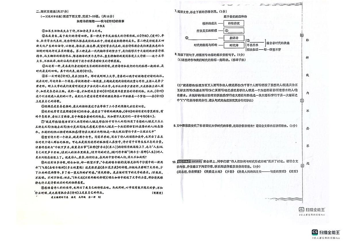 河南省安阳市第四中学2025—2026学年九年级上学期第二次月考语文试题第2页