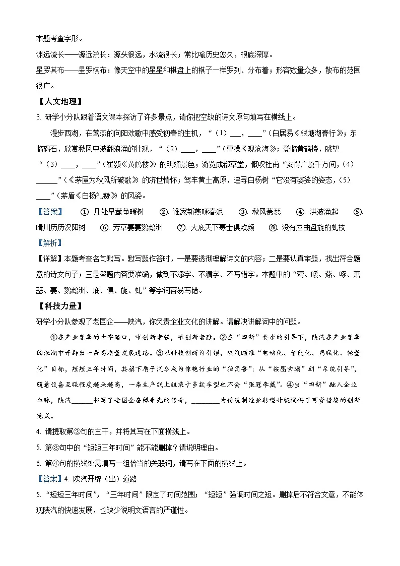 精品解析:2025年西安市长安区中考二模语文试题(解析版)第2页