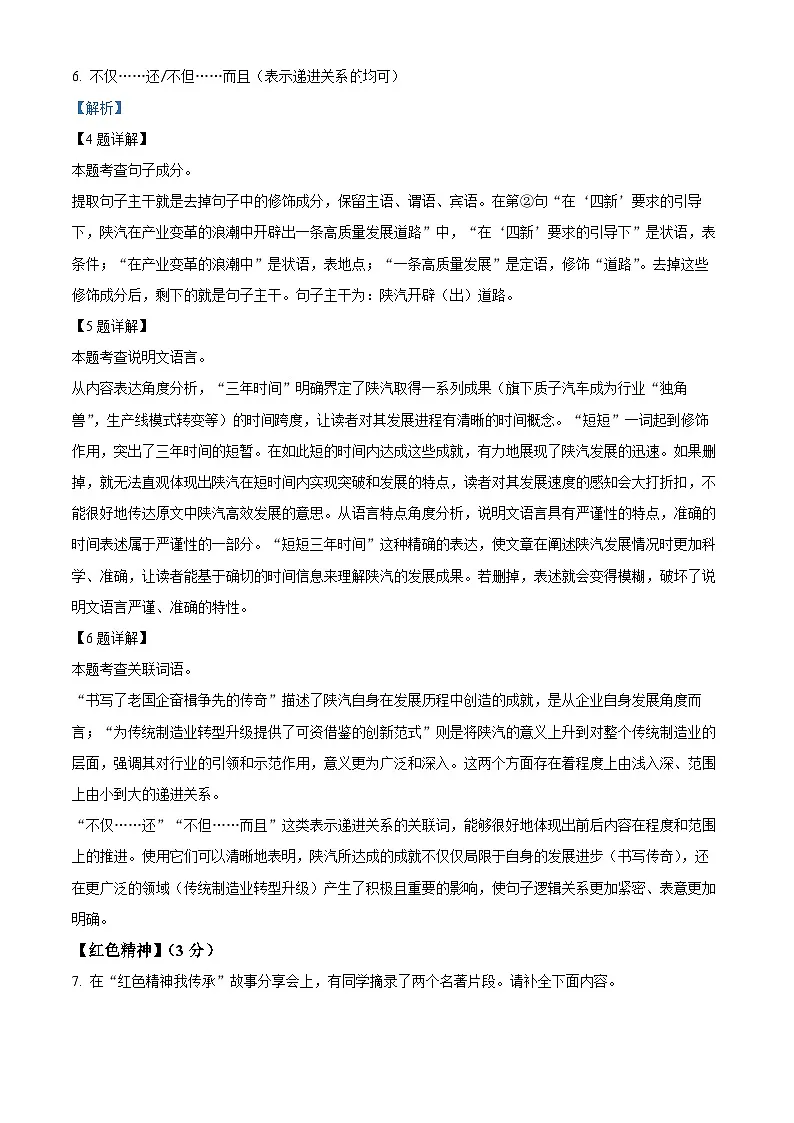 精品解析:2025年西安市长安区中考二模语文试题(解析版)第3页