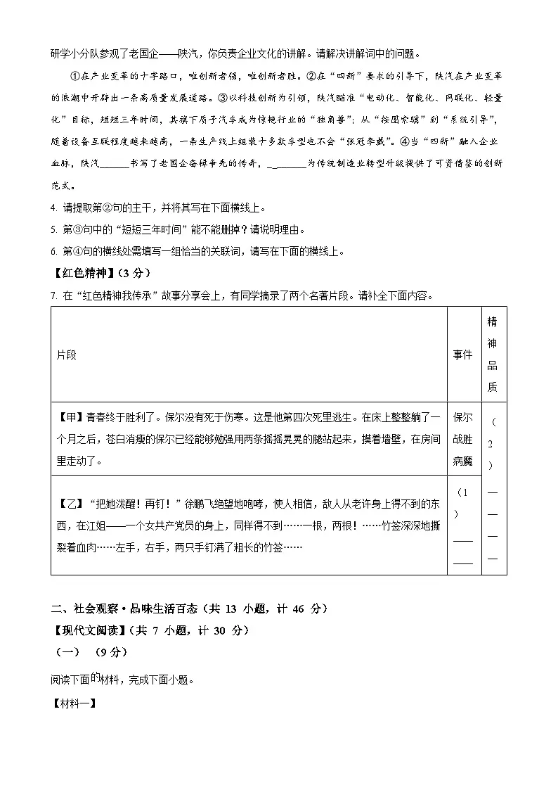 精品解析:2025年西安市长安区中考二模语文试题(原卷版)第2页