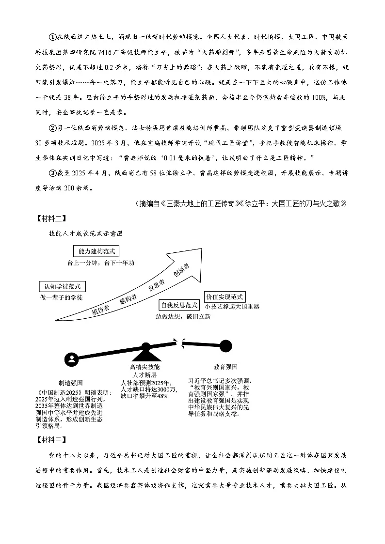 精品解析:2025年西安市长安区中考二模语文试题(原卷版)第3页