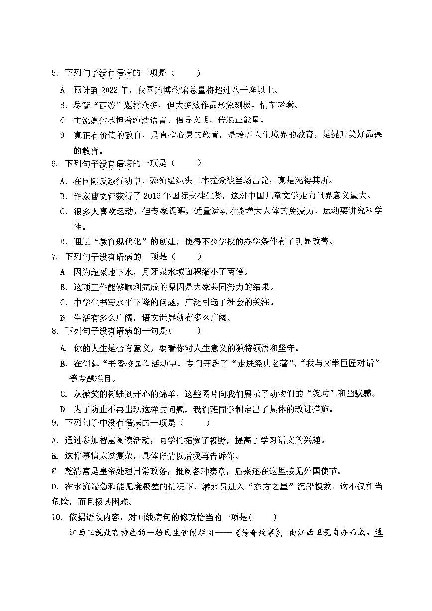 2025北京北师大附中初三(上)统练八语文试卷(教师版)第2页