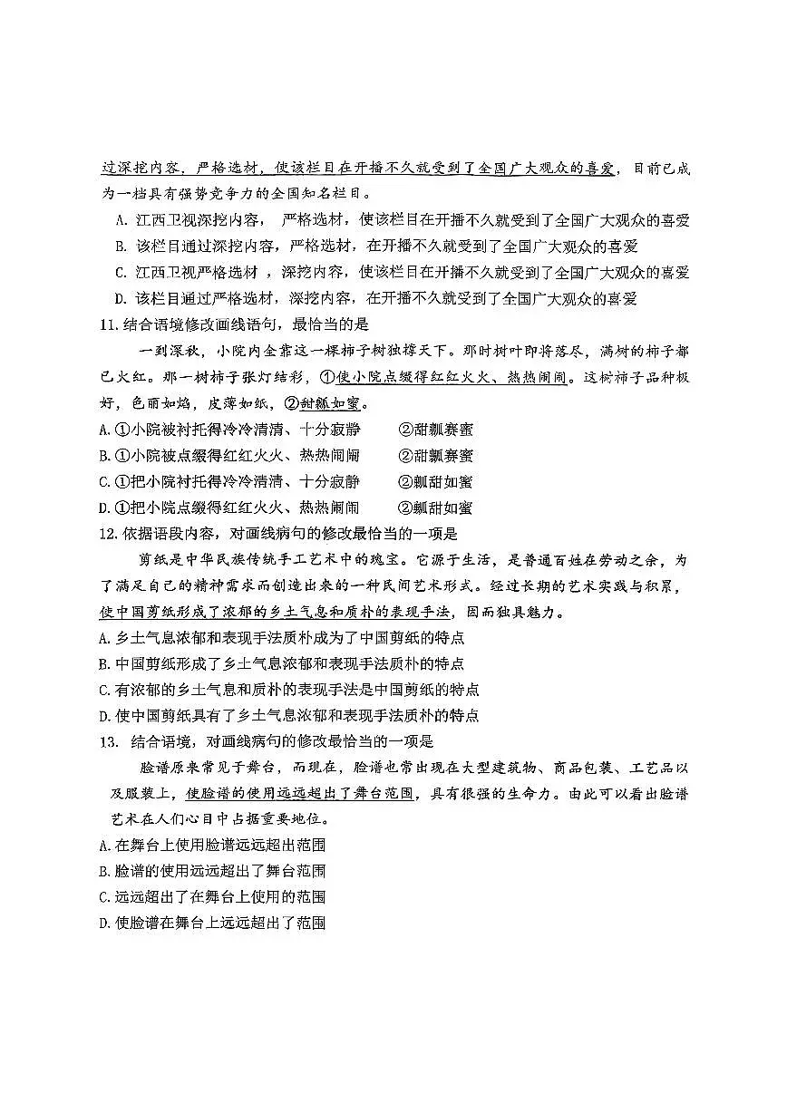 2025北京北师大附中初三(上)统练八语文试卷(教师版)第3页