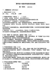 2025北京清华附中朝阳学校初一上10月月考语文试卷（教师版）