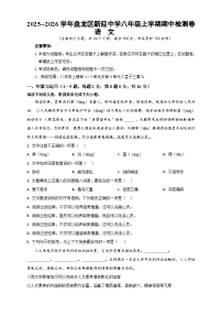 2025--2026学年云南省昆明市盘龙区新迎中学八年级上学期语文期中检测卷（含答案）
