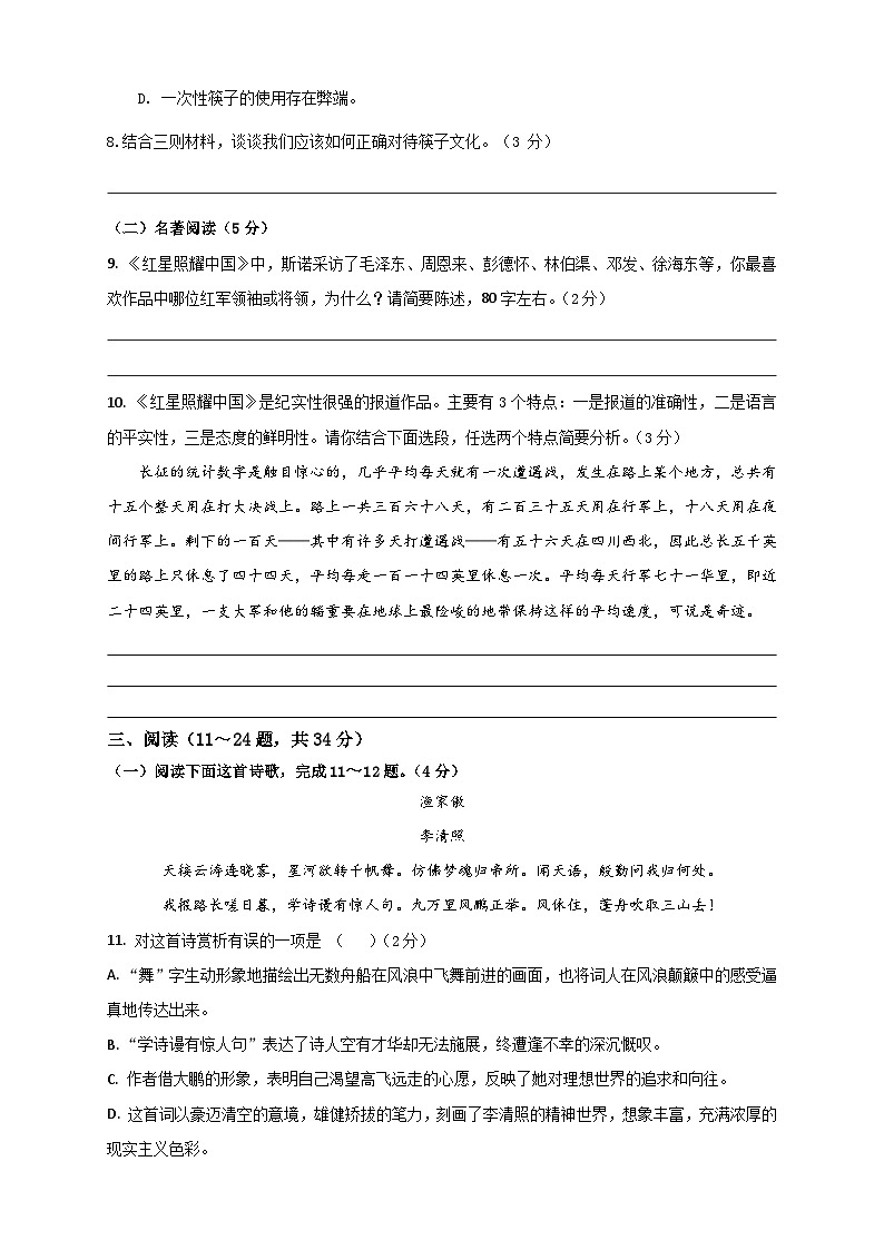 2025--2026学年云南省昆明市盘龙区新迎中学八年级上学期语文期中检测卷(含答案)第3页