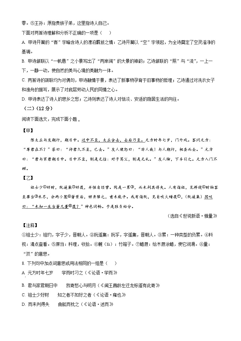 辽宁省沈阳市第四十三中学教育集团2025-2026学年七年级上学期期中语文试题第3页