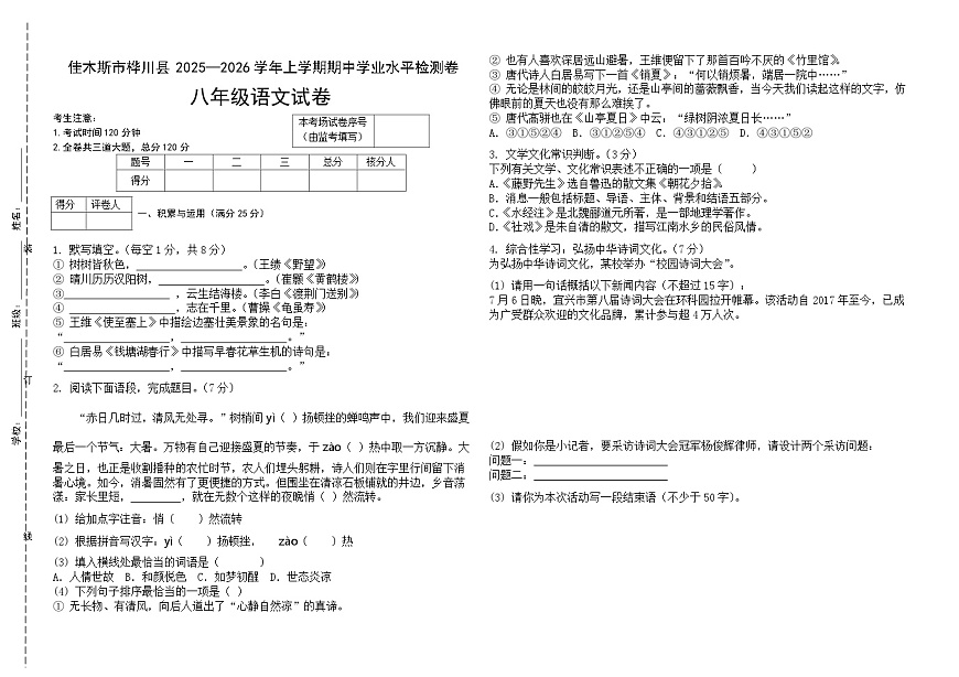 八年级语文第1页