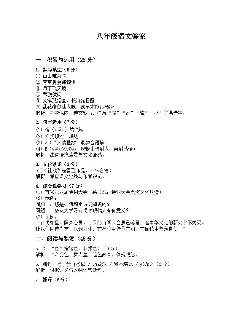 八年级语文答案第1页