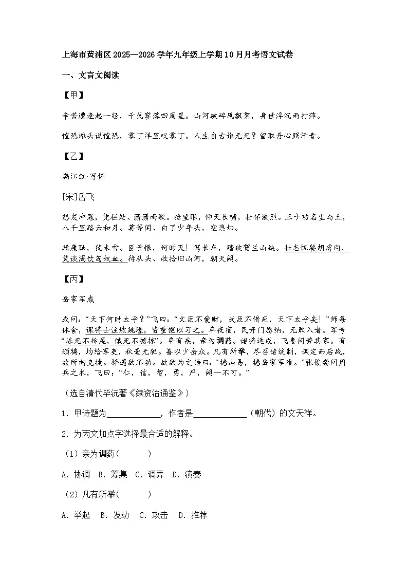 上海市黄浦区2025—2026学年九年级上学期10月月考语文试卷(含答案)第1页