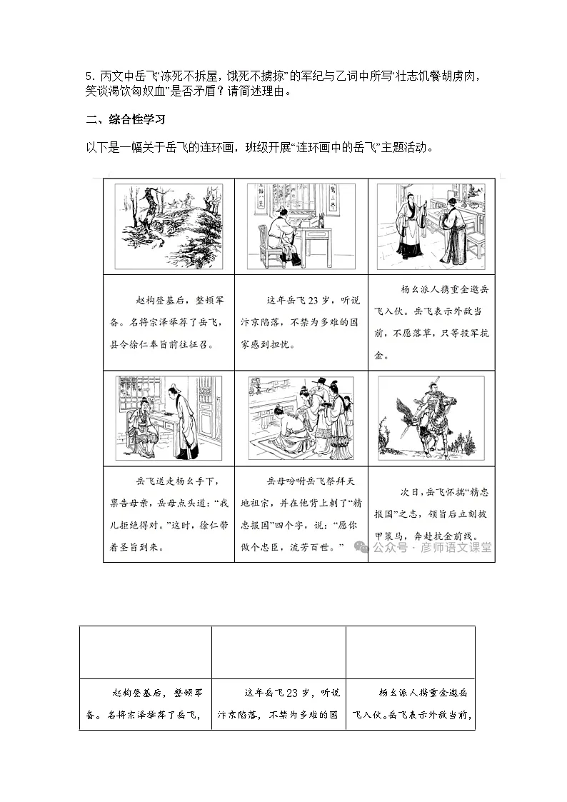 上海市黄浦区2025—2026学年九年级上学期10月月考语文试卷(含答案)第3页
