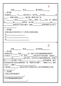 初中语文《朝花夕拾》精读、略读、浏览精练