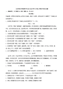 北京师范大学附属中学2025-2026学年九年级上学期月考语文试题(WORD版,含答案)