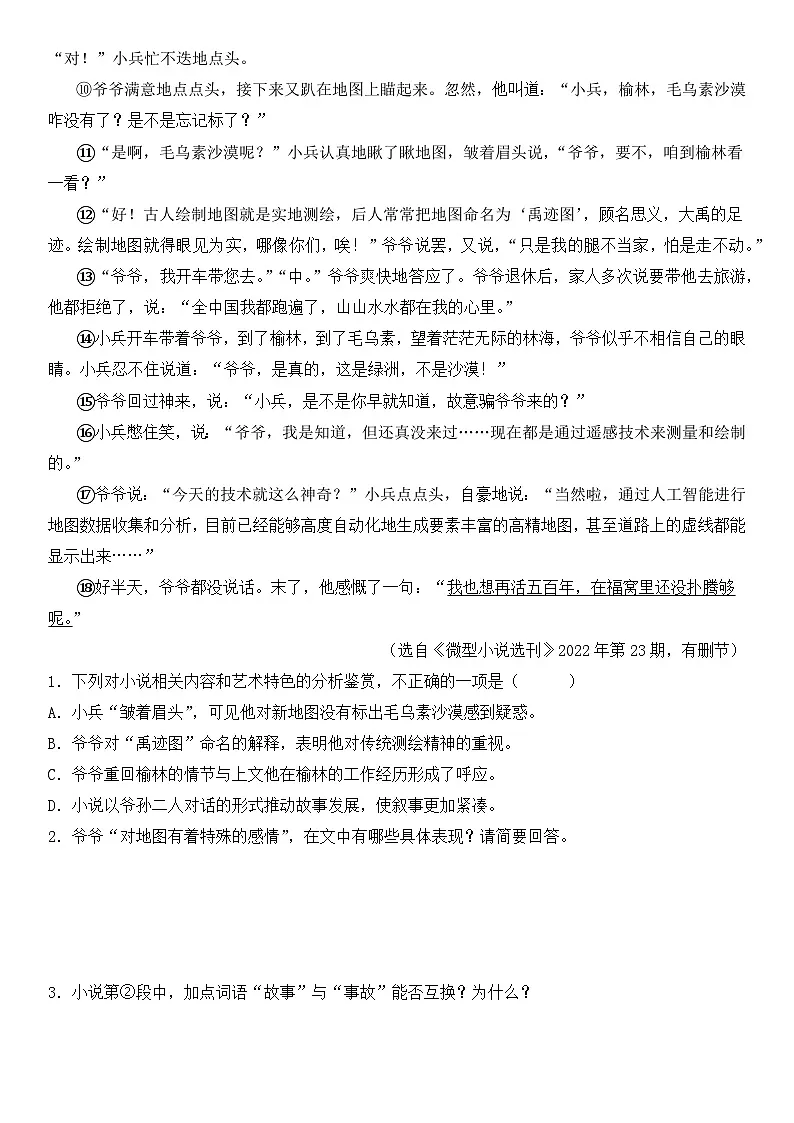 中考语文二轮专题复习 专题09 小说阅读练习 (含解析)第2页