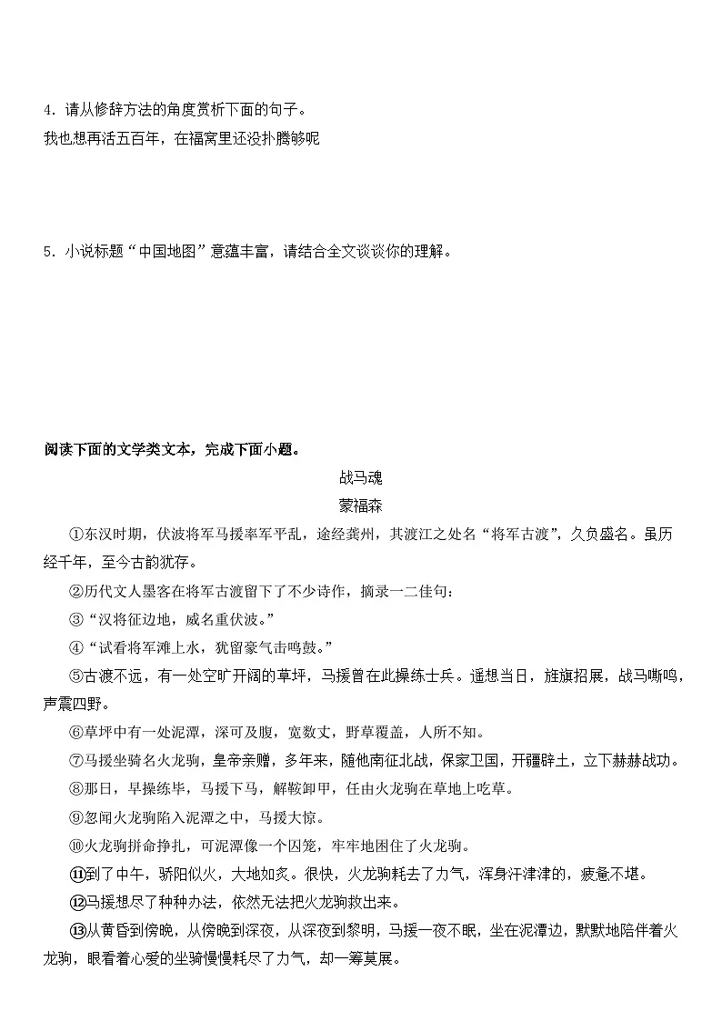中考语文二轮专题复习 专题09 小说阅读练习 (含解析)第3页