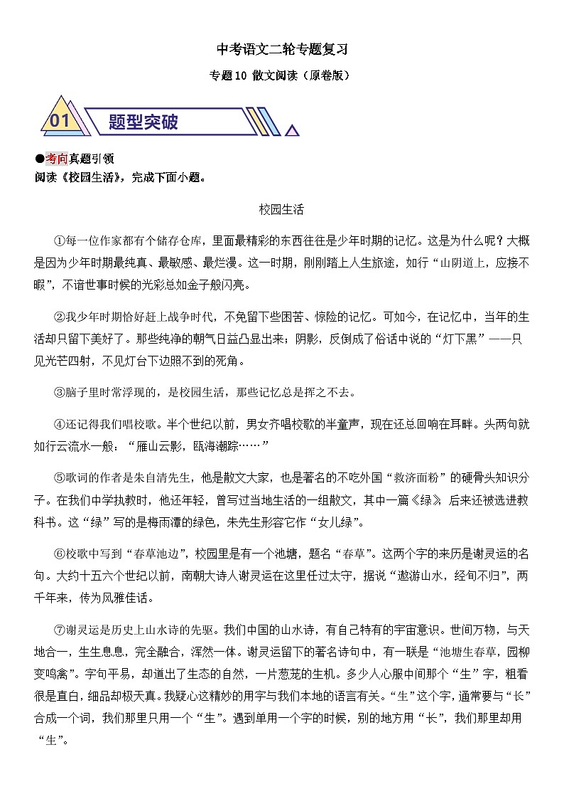 中考语文二轮专题复习 专题10 散文阅读练习(含答案)第1页