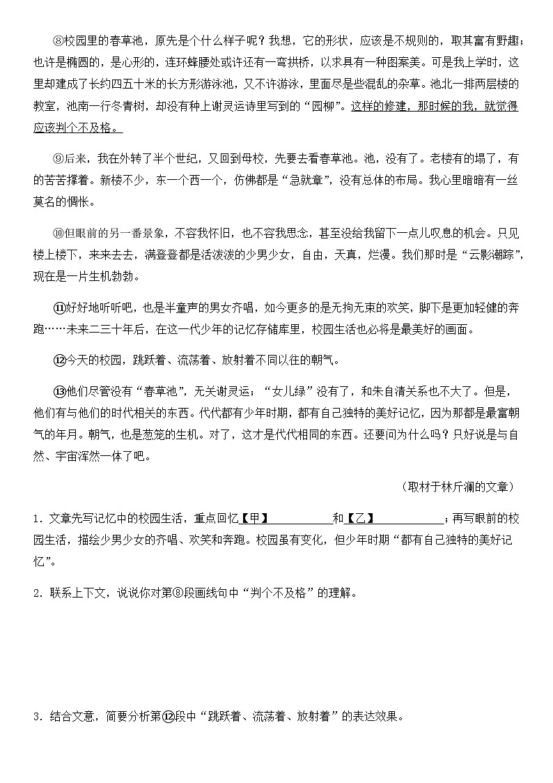 中考语文二轮专题复习 专题10 散文阅读练习(含答案)第2页