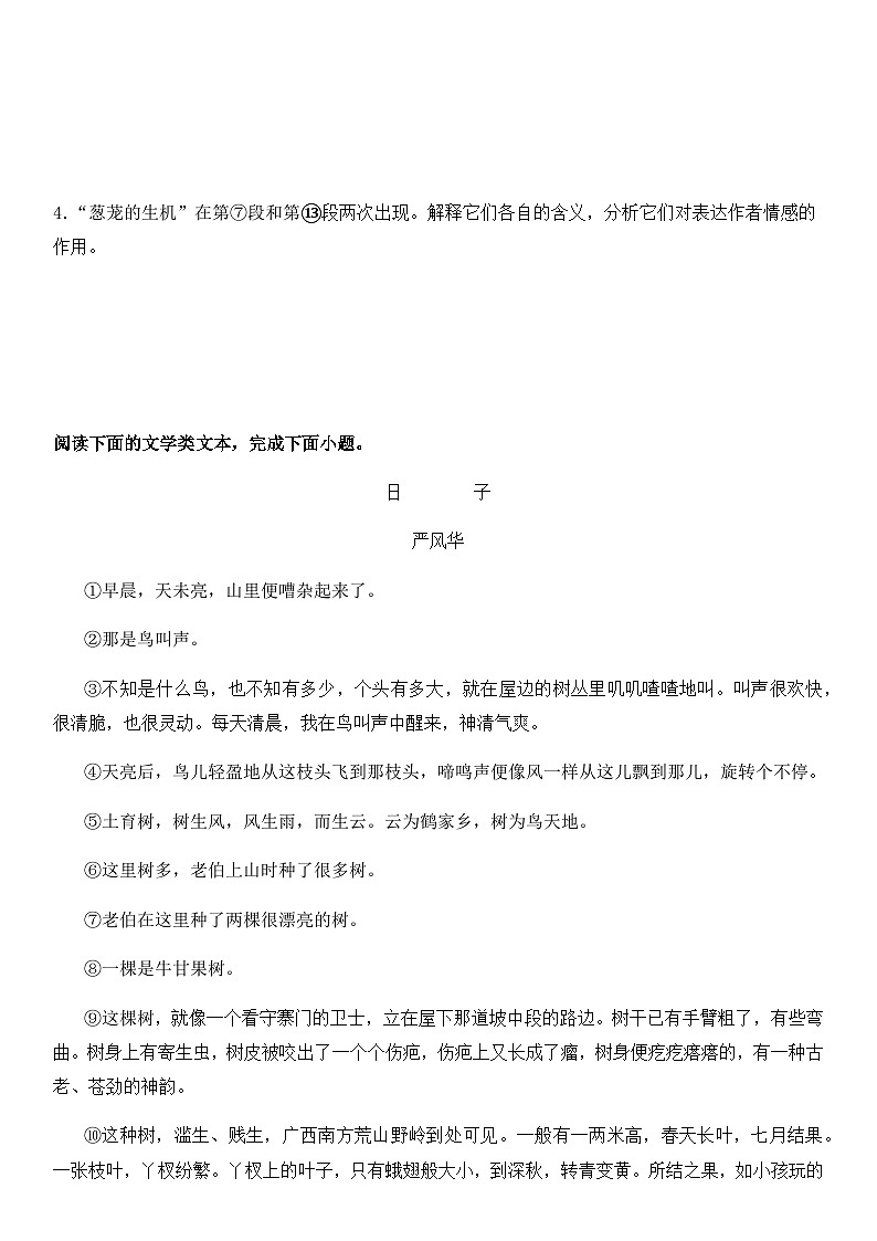 中考语文二轮专题复习 专题10 散文阅读练习(含答案)第3页