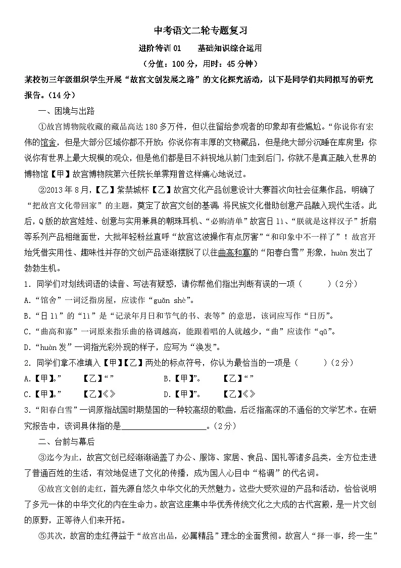 中考语文二轮专题复习 进阶特训01 基础知识综合运用 (含解析)第1页