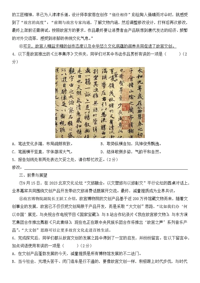 中考语文二轮专题复习 进阶特训01 基础知识综合运用 (含解析)第2页