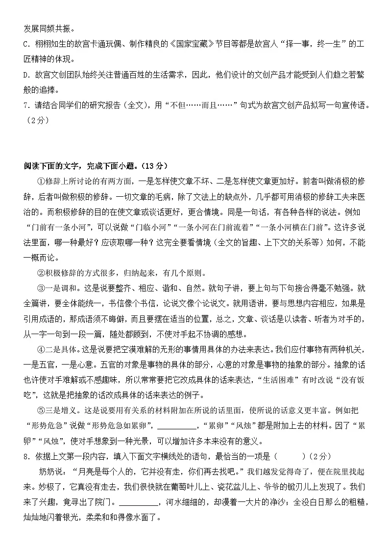 中考语文二轮专题复习 进阶特训01 基础知识综合运用 (含解析)第3页