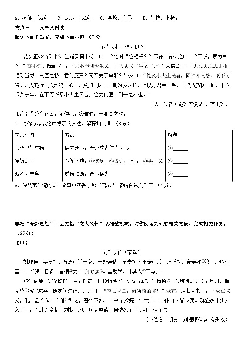 中考语文二轮专题复习 进阶特训02 古诗文 小说 非连续性文本阅读(含解析)第3页
