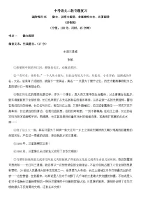 中考语文二轮专题复习 进阶特训05 散文 说明文阅读 非连续性文本 名著阅读 （含解析）