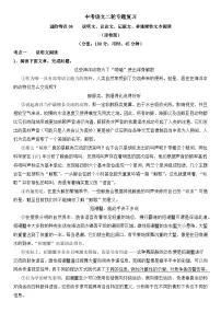 中考语文二轮专题复习 进阶特训06 说明文 议论文 记叙文 非连续性文本阅读 （含解析）