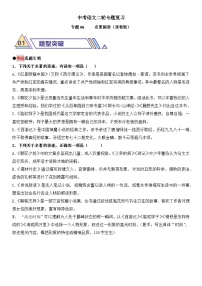 中考语文二轮专题复习专题06 名著阅读 学案（含解析）