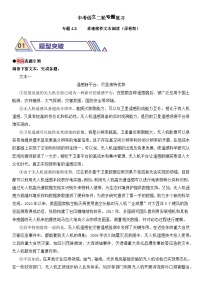 中考语文二轮专题复习专题13 非连续性文本阅读练习 （含答案）