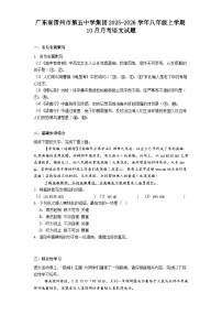 广东省雷州市第五中学集团2025-2026学年八年级上学期10月月考语文试题(含答案)(解析版)