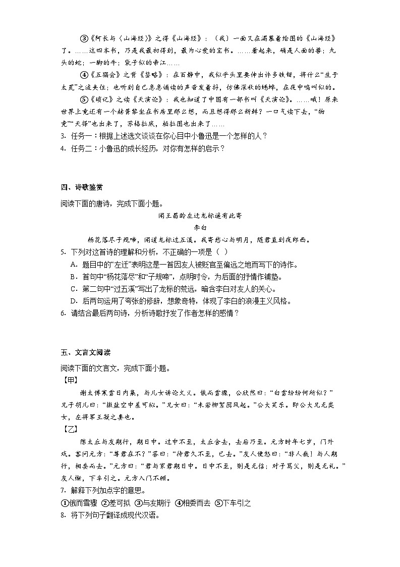 福建省漳州市第三中学2025-2026学年七年级上学期第一次月考语文试题(含答案)(解析版)第2页