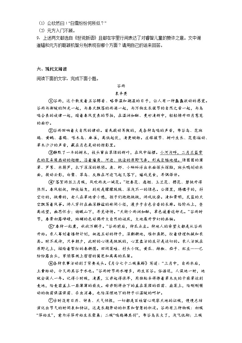 福建省漳州市第三中学2025-2026学年七年级上学期第一次月考语文试题(含答案)(解析版)第3页