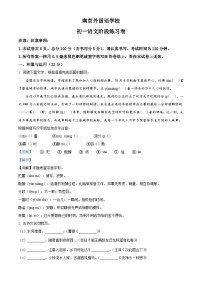 江苏省南京外国语学校2025-2026学年七年级上学期第一次月考语文试题（含答案）（解析版）