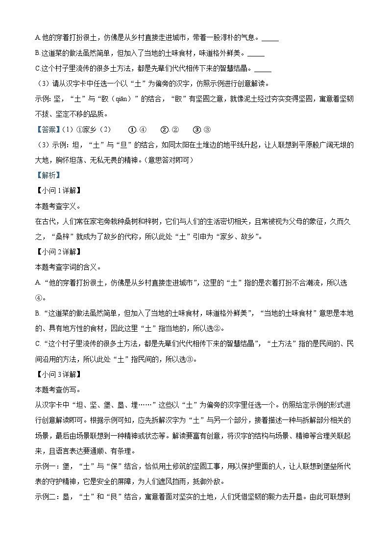 江苏省南京外国语学校2025-2026学年七年级上学期第一次月考语文试题(含答案)(解析版)第3页