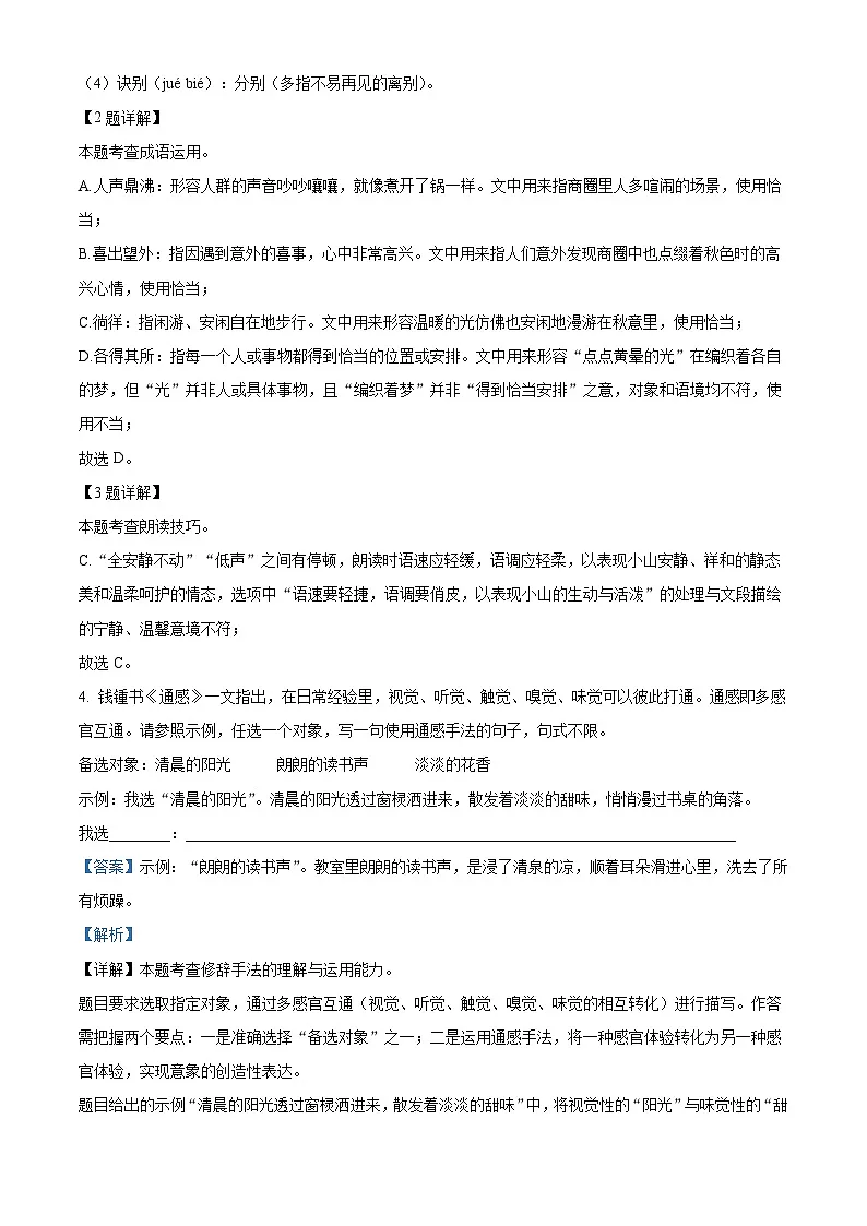 重庆市第八中学2025-2026学年七年级上学期月考语文试题(含答案)(解析版)第2页
