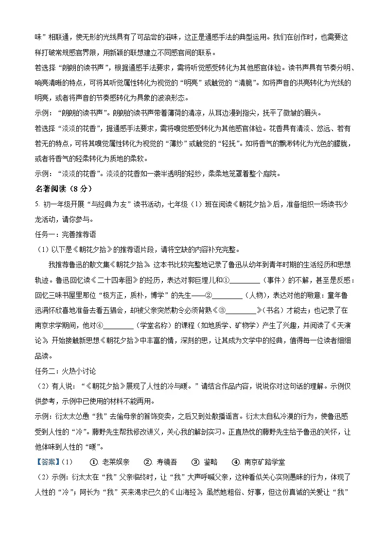 重庆市第八中学2025-2026学年七年级上学期月考语文试题(含答案)(解析版)第3页