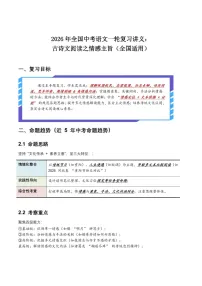 2026年全国中考语文复习——古诗情感主旨练习(含答案)