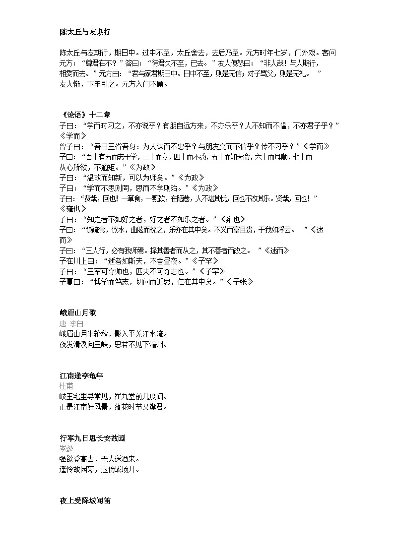初中中考语文必备古诗词练习第2页