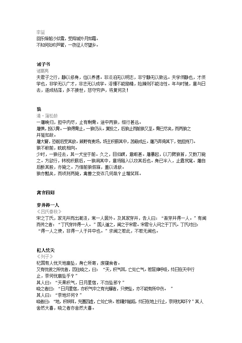 初中中考语文必备古诗词练习第3页