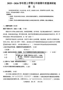 吉林省长春市南关区2025-2026学年七年级上学期期中考试语文试卷