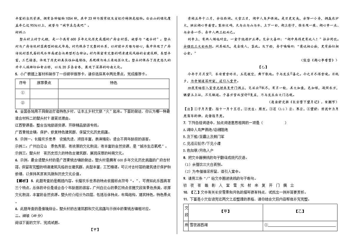 九年级上学期第一次月考试卷语文自研卷一第2页