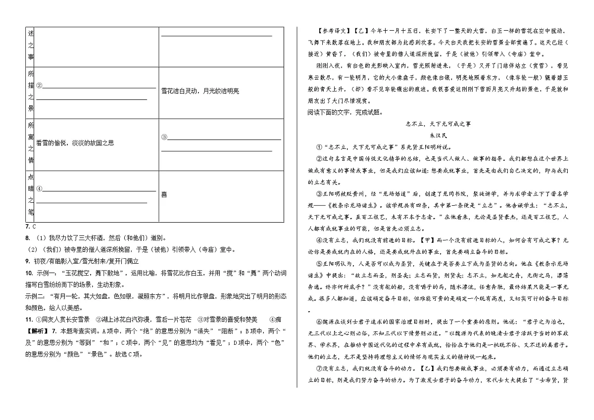 九年级上学期第一次月考试卷语文自研卷一第3页