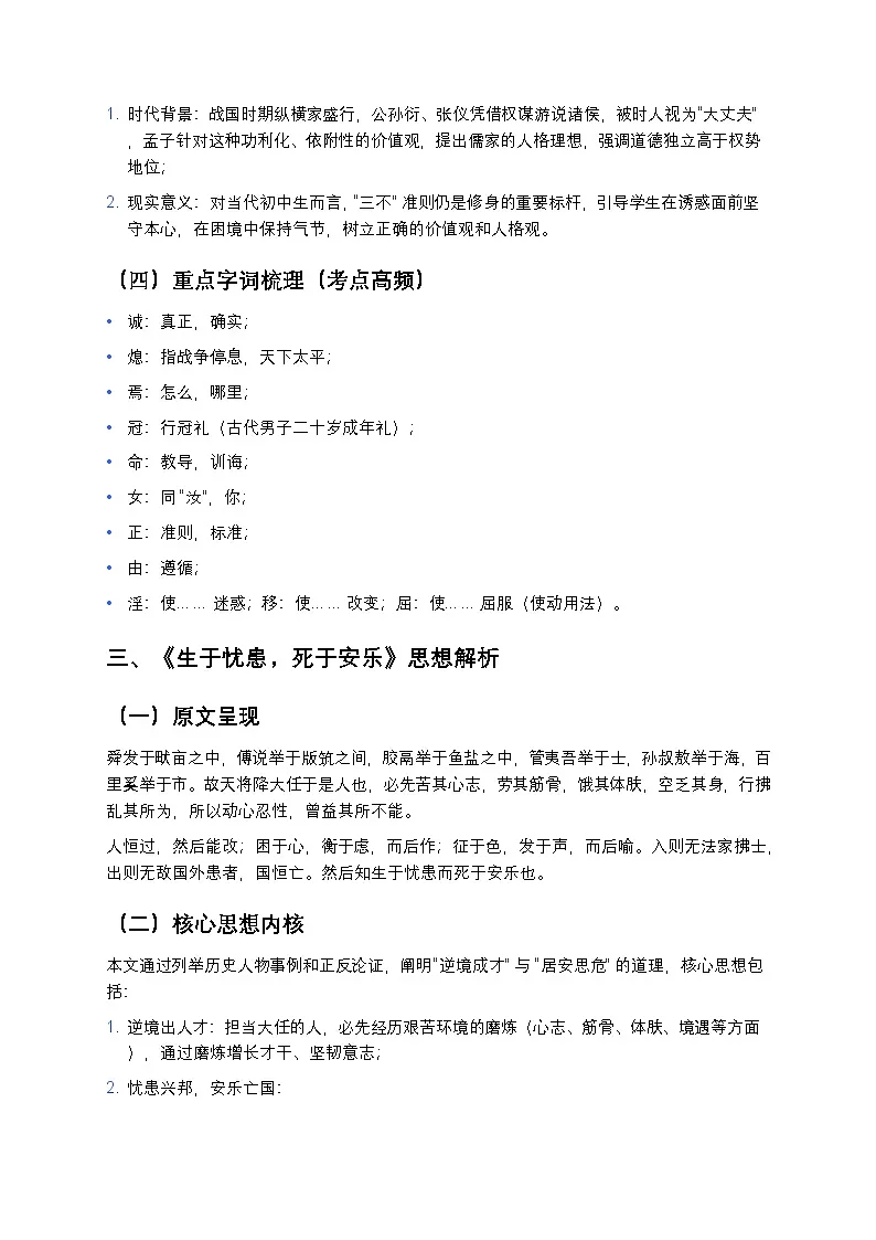 【部编版八上语文】《孟子》二章思想深度解析练习(考点全覆盖+原理解读)第2页