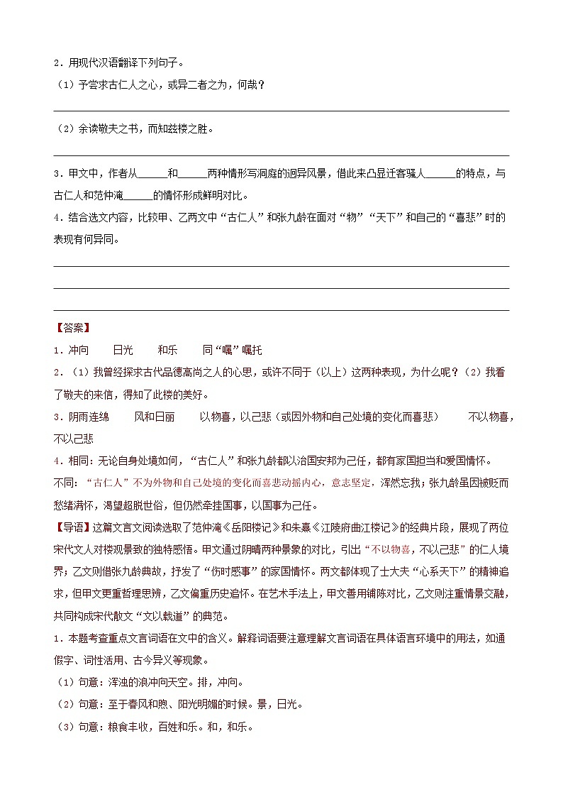 专题07 文言文阅读(期中专项训练)(解析版)第2页